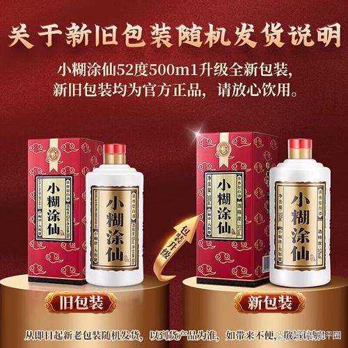 小糊涂仙和小糊涂神哪个价钱贵?分析带来理想白酒选择与消费体验